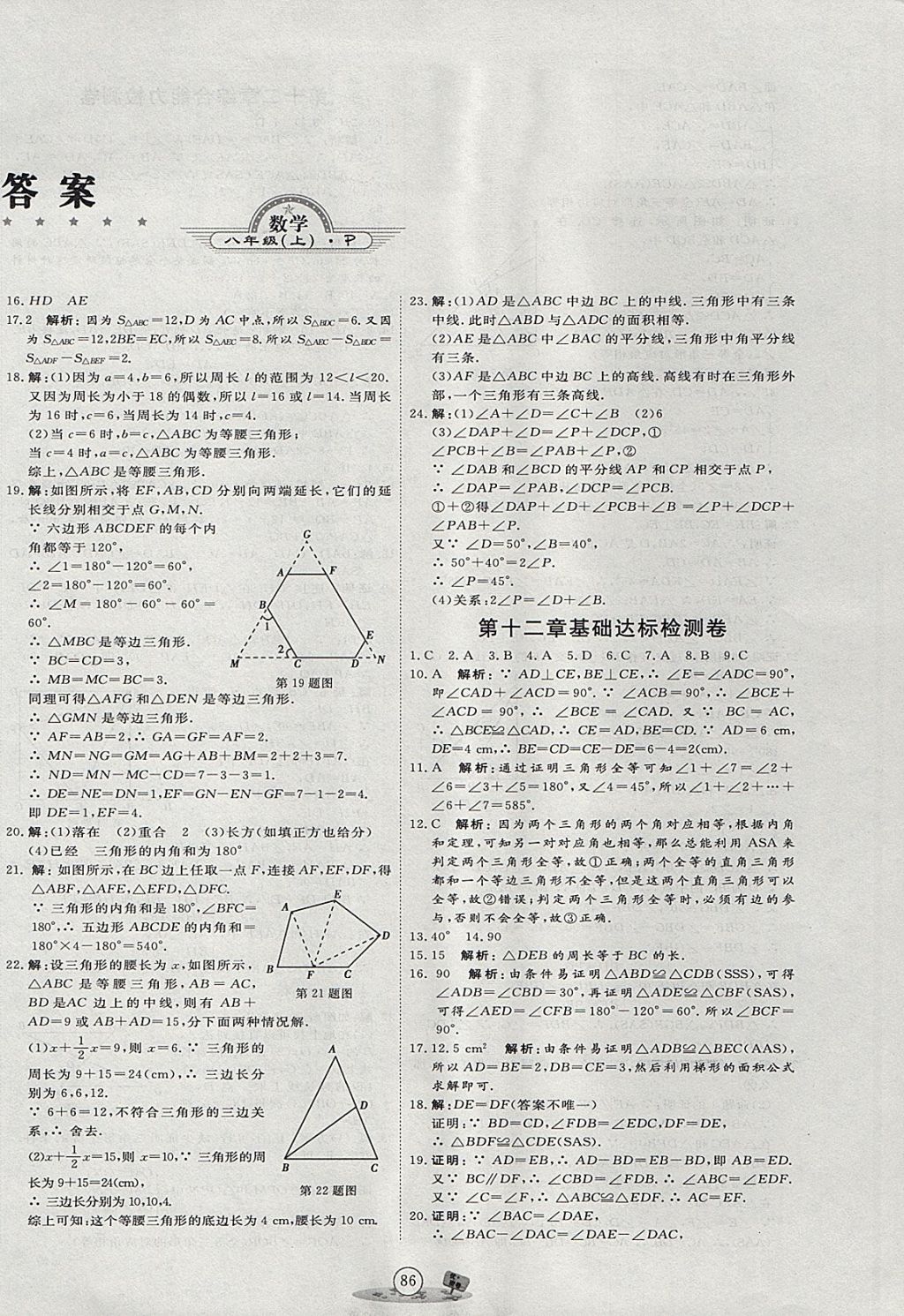 2017年优加密卷八年级数学上册P版 参考答案第2页