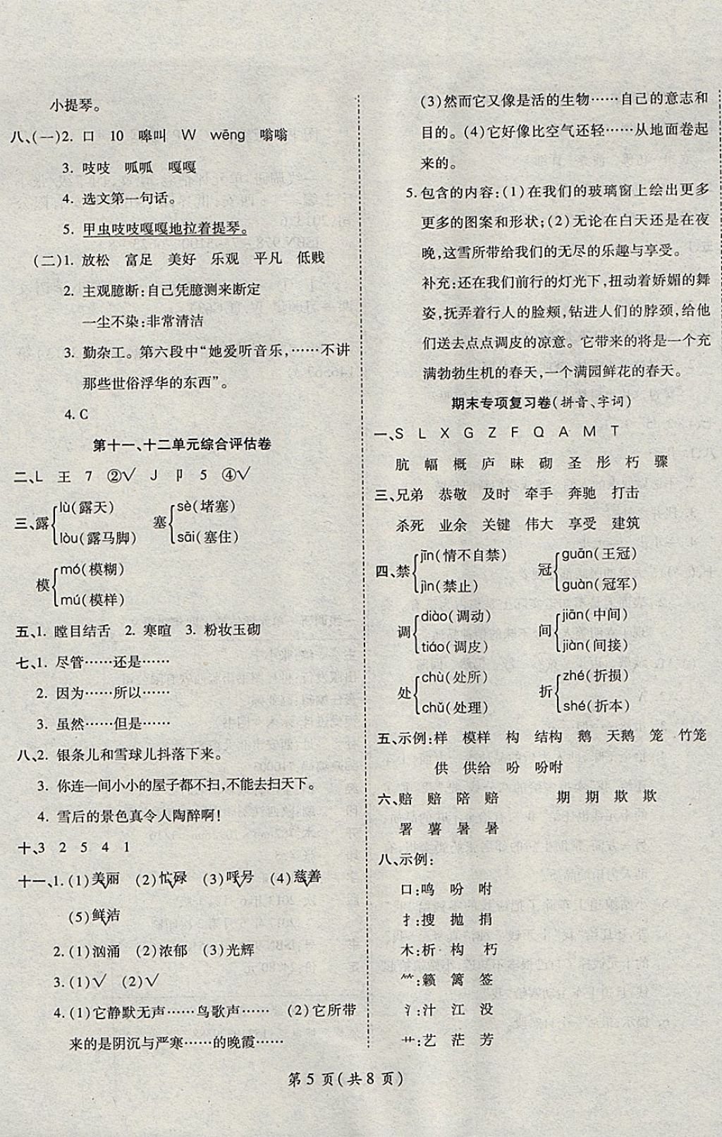 2017年一线调研卷四年级语文上册北师大版 参考答案第5页