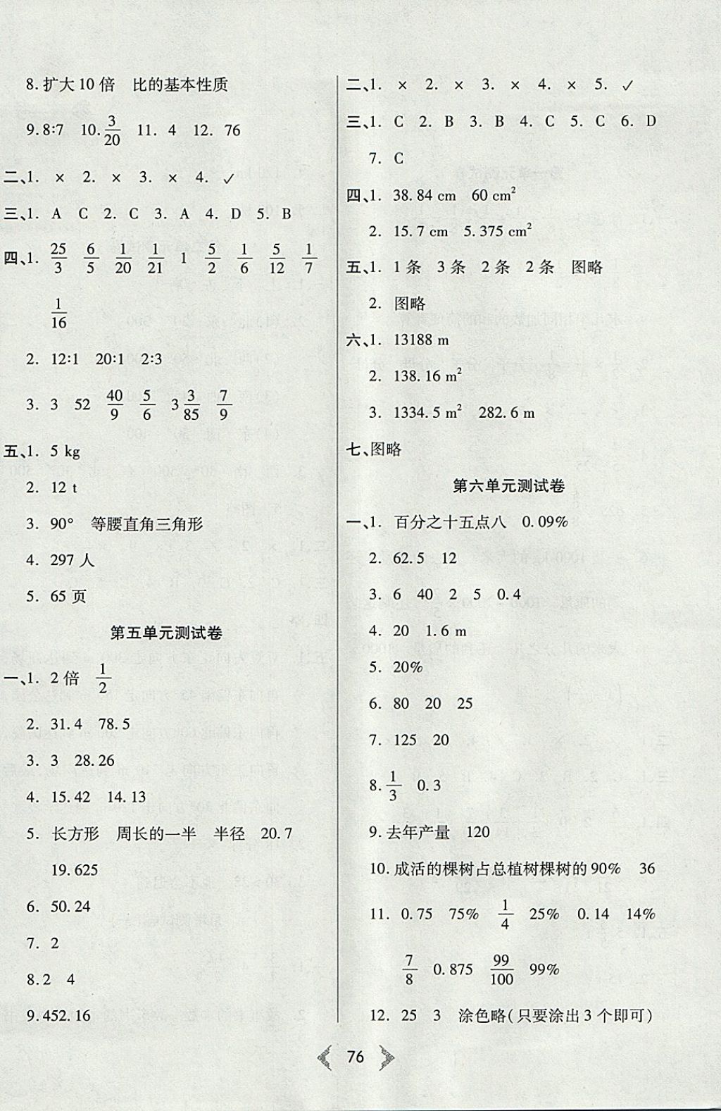 2017年希望100全階段測試卷六年級數(shù)學(xué)上冊人教版 參考答案第4頁