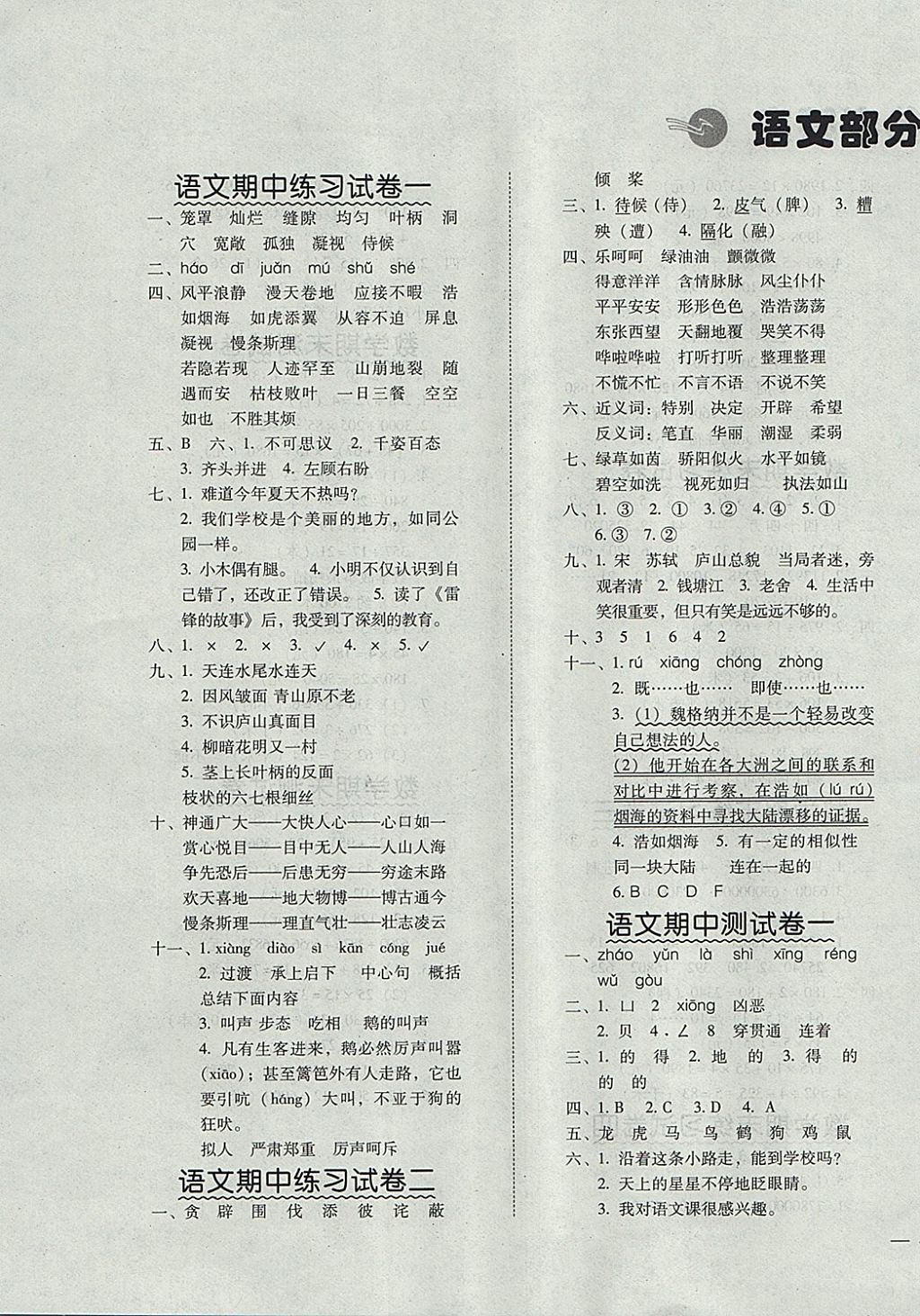 2017年帮你学数学语文期中期末测试卷四年级上册人教版 参考答案第3页