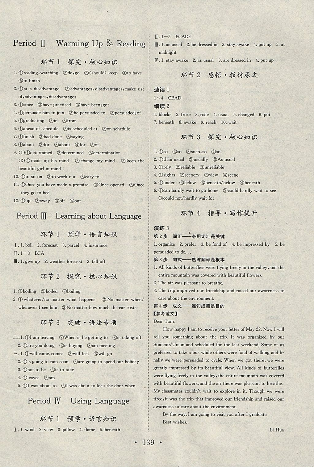 2018年长江作业本同步练习册英语必修1人教版 参考答案第5页