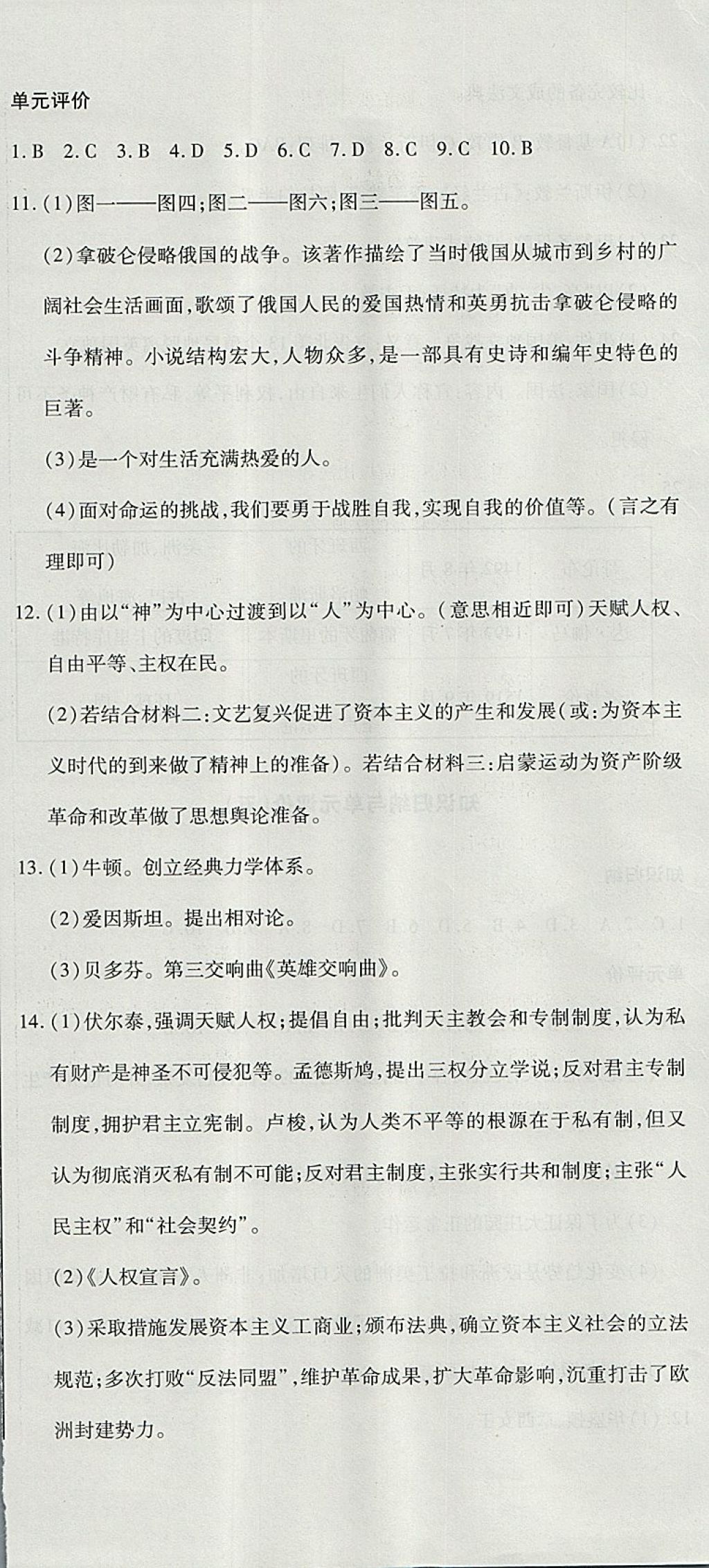 2017年核心金考卷九年級(jí)歷史上冊(cè)人教版 參考答案第12頁