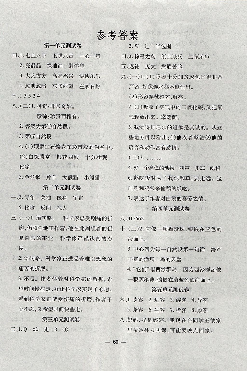 2017年名題金卷四年級語文上冊西師大版 參考答案第1頁