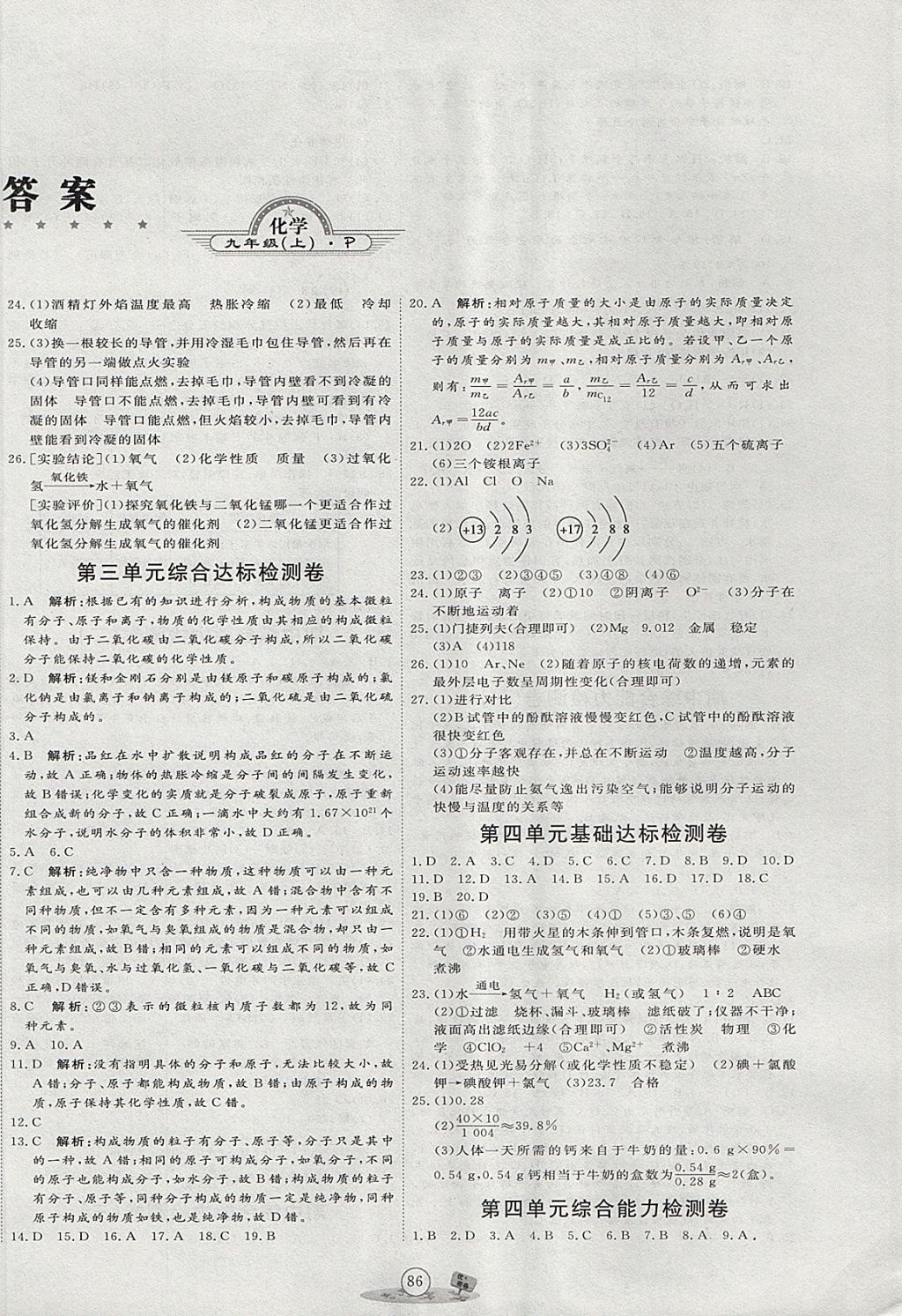 2017年优加密卷九年级化学上册P版 参考答案第2页