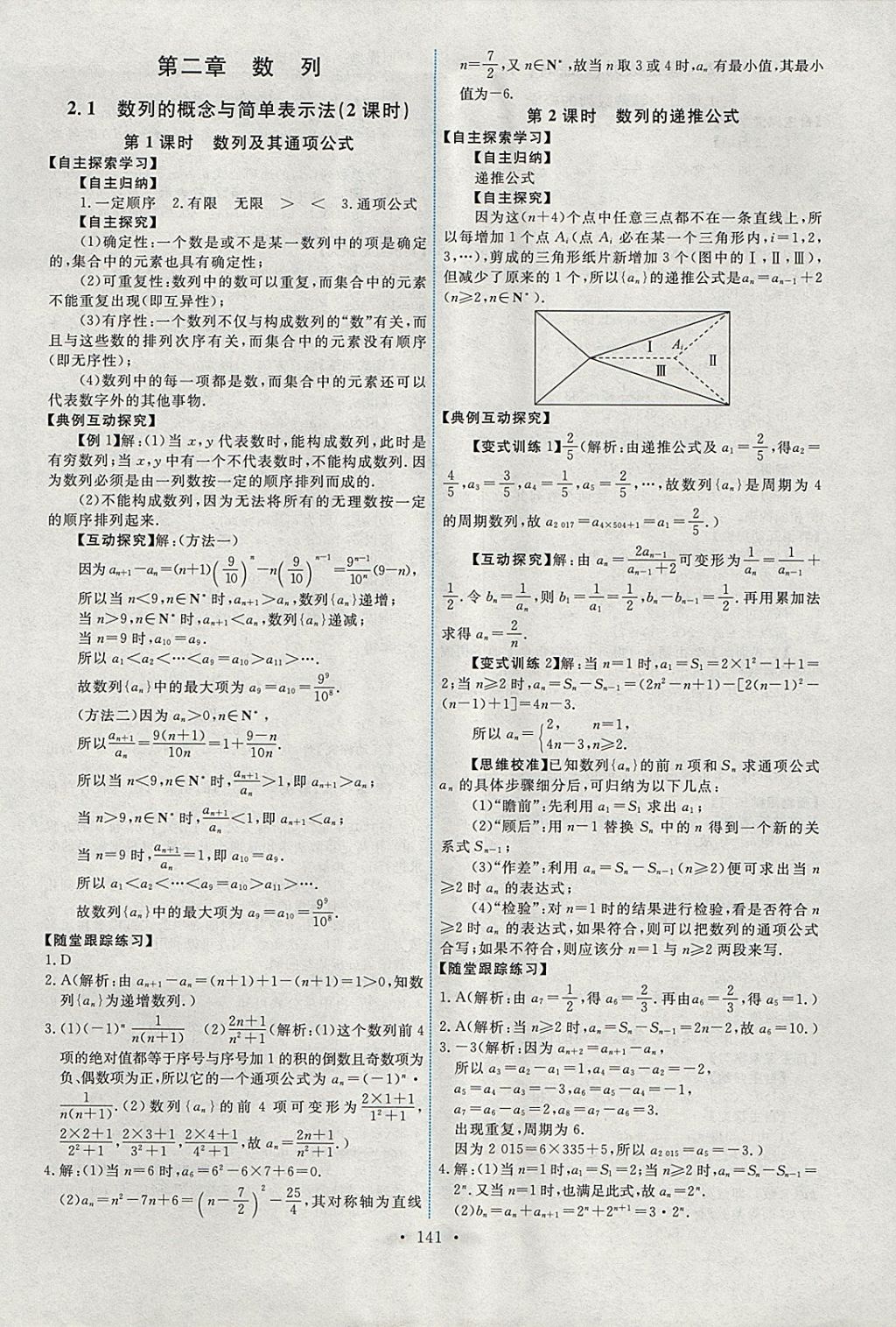 2018年能力培養(yǎng)與測試數(shù)學(xué)必修5人教A版 參考答案第6頁