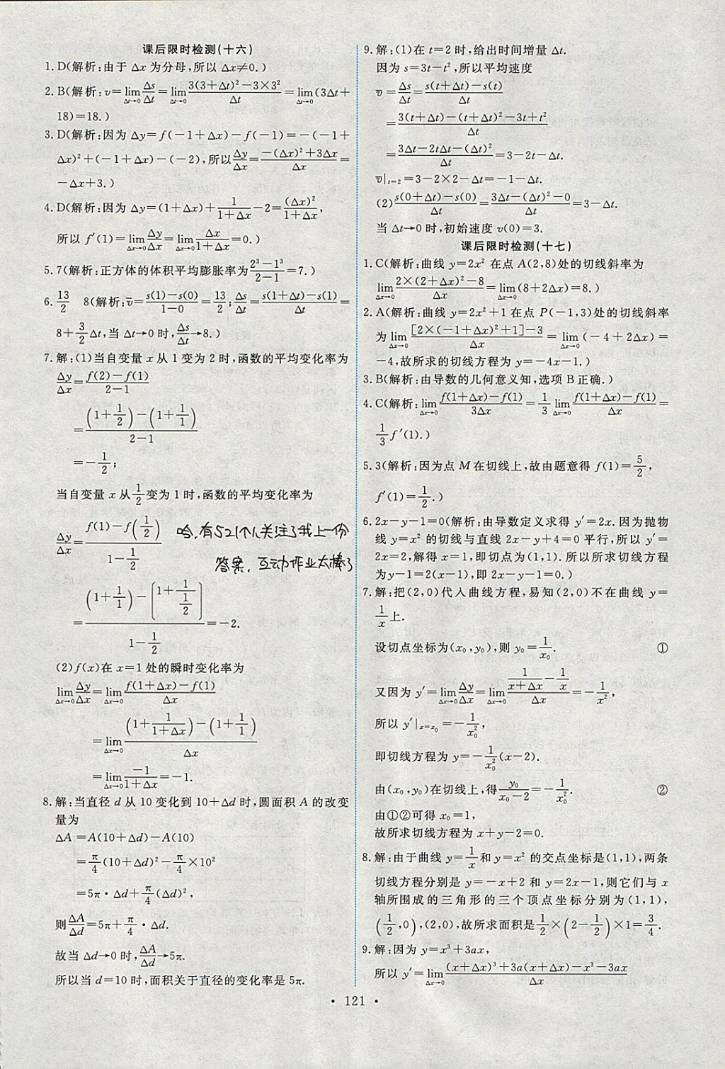 2018年能力培養(yǎng)與測試數(shù)學(xué)選修1-1人教A版 參考答案第34頁