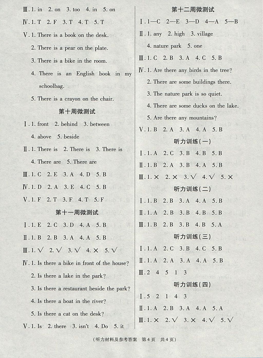 2017年激活思維智能優(yōu)選卷五年級英語上冊人教版 參考答案第7頁