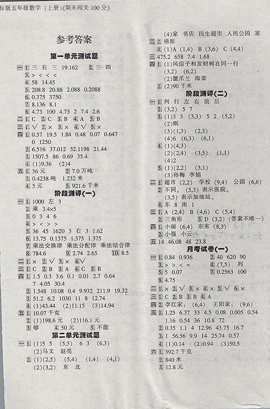 2017年期末闯关100分五年级数学上册人教版 参考答案第1页