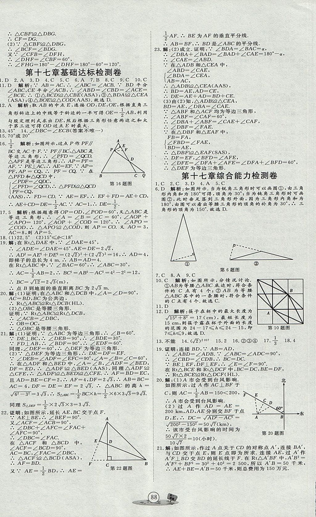 2017年优加密卷八年级数学上册N版 参考答案第8页