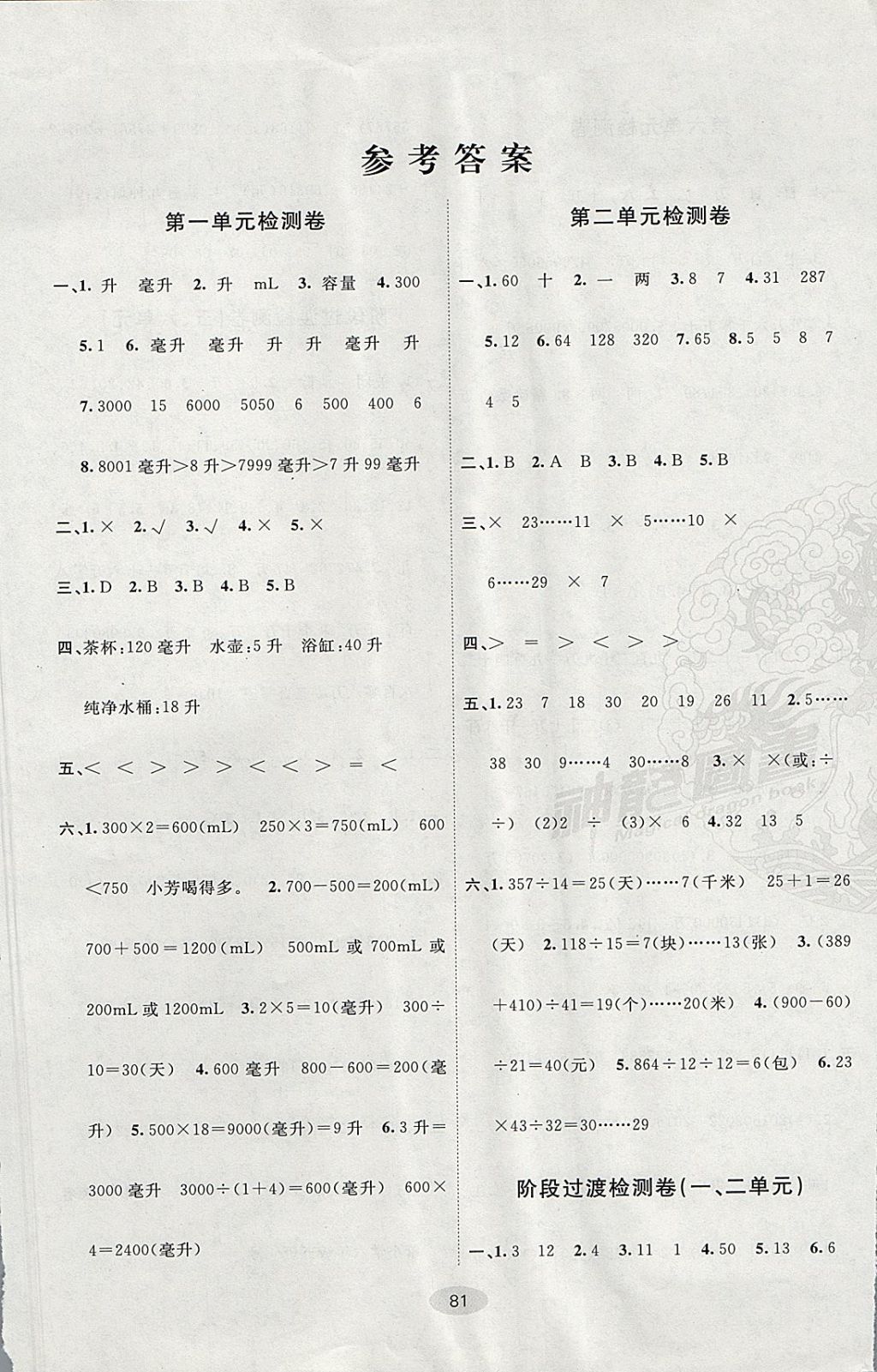 2017年期末100分闖關海淀考王四年級數(shù)學上冊冀教版 參考答案第1頁