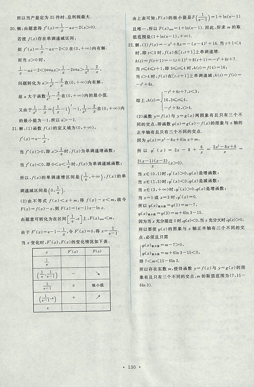 2018年能力培養(yǎng)與測(cè)試數(shù)學(xué)選修1-1人教A版 參考答案第43頁(yè)