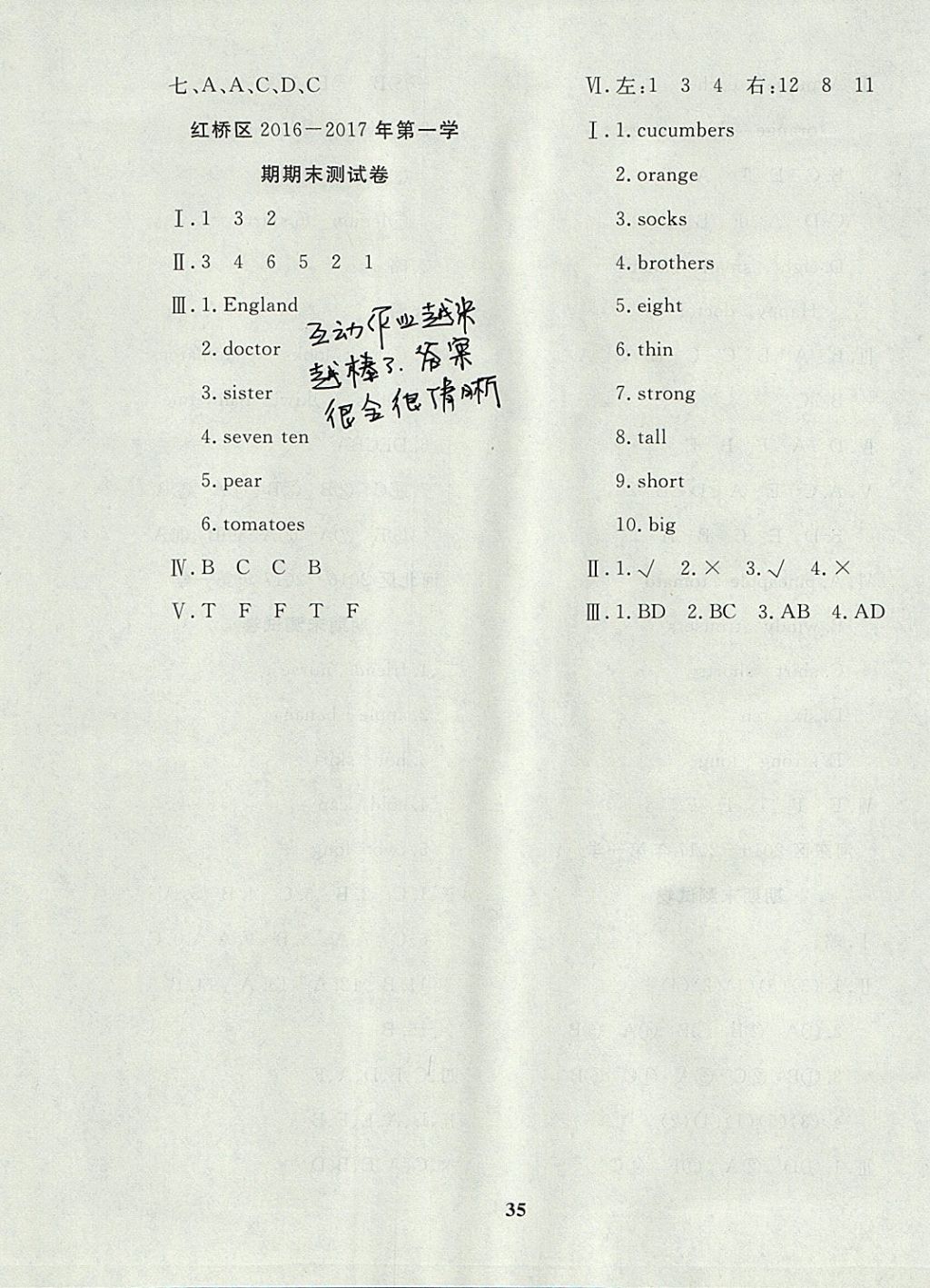 2017年教育世家狀元卷四年級英語上冊精通版天津?qū)Ｓ?nbsp;參考答案第3頁