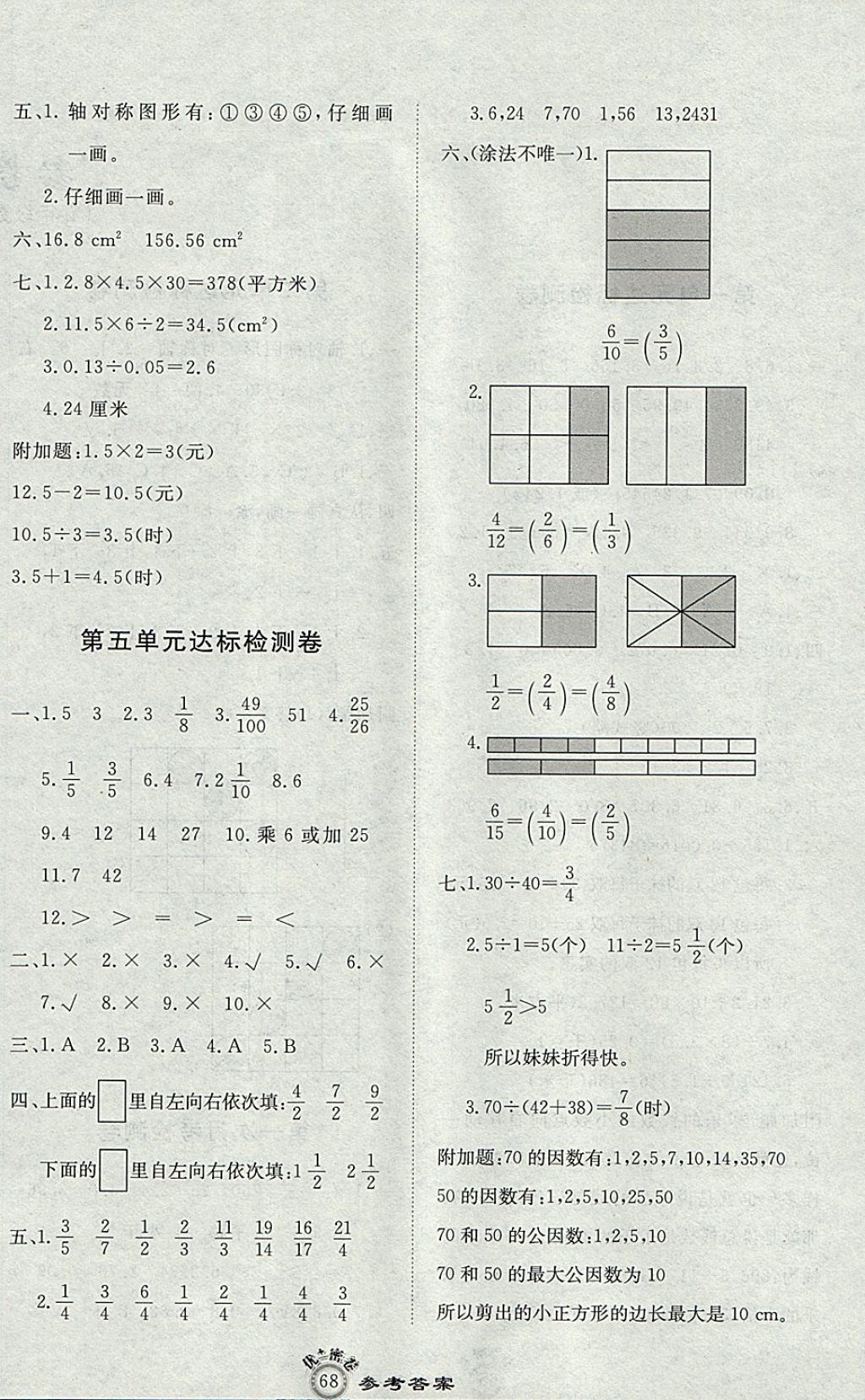 2017年优加密卷五年级数学上册B版 参考答案第4页