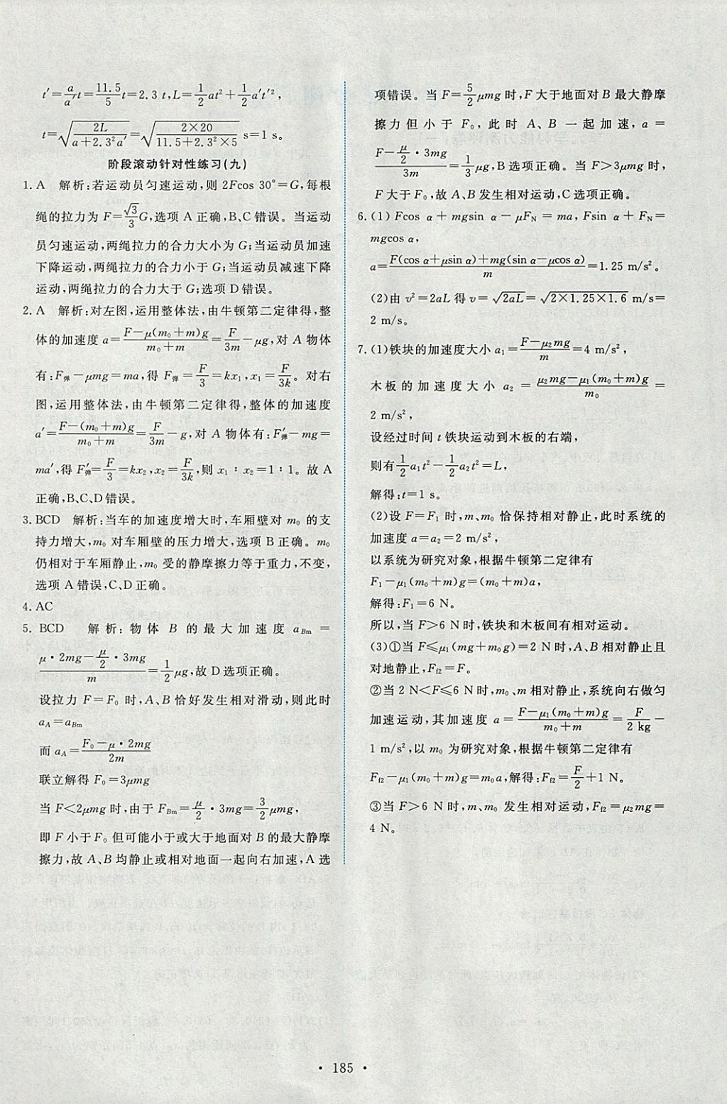 2018年能力培養(yǎng)與測(cè)試物理必修1人教版 參考答案第34頁