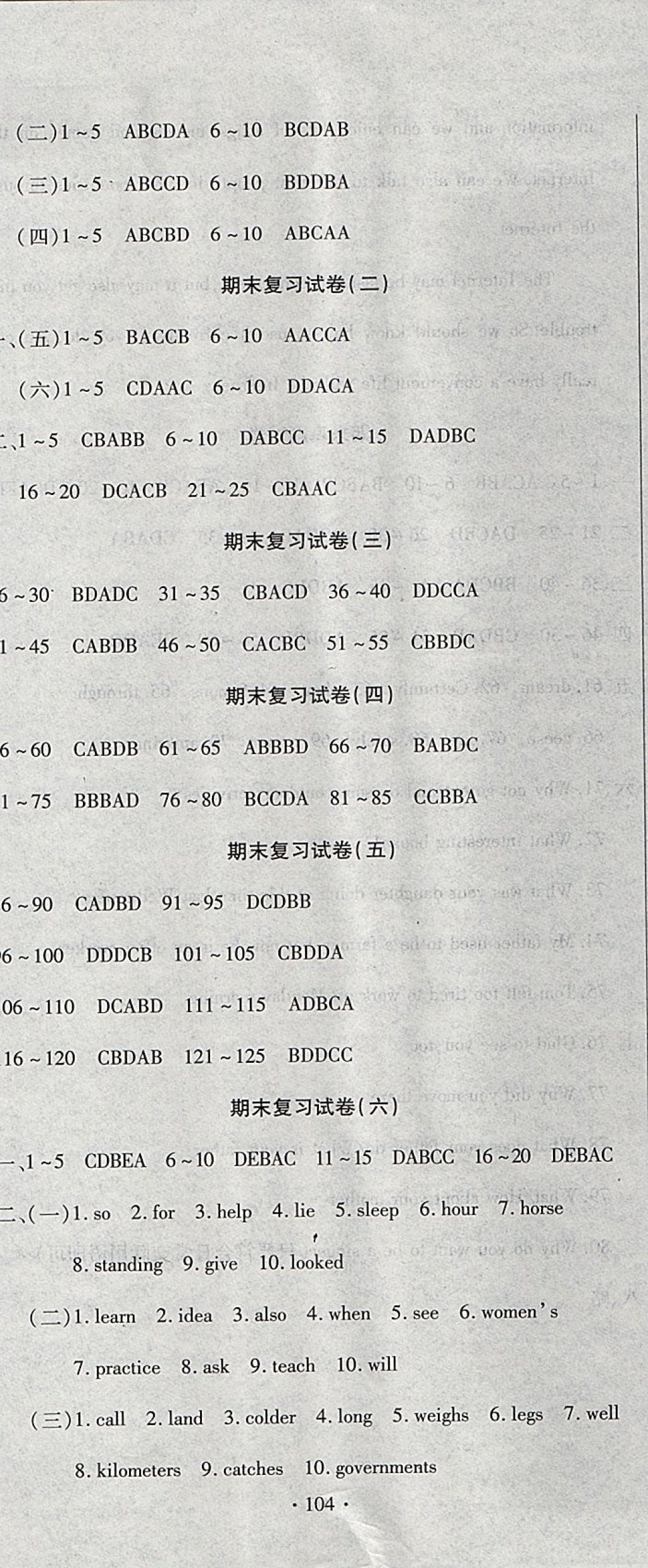 2017年ABC考王全程測評試卷八年級英語上冊課標版 參考答案第14頁