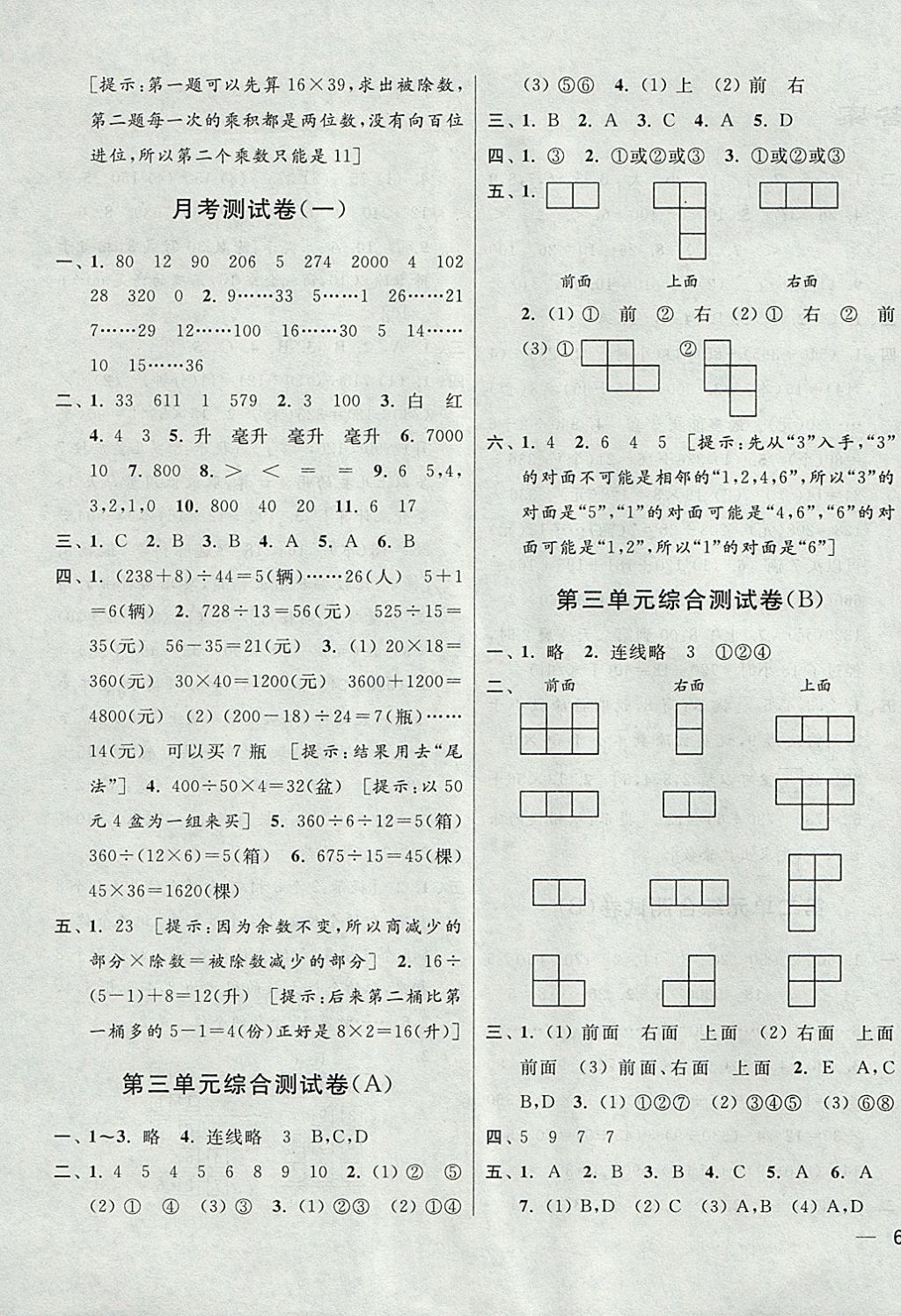 2017年亮點給力大試卷四年級數(shù)學上冊江蘇版 參考答案第3頁