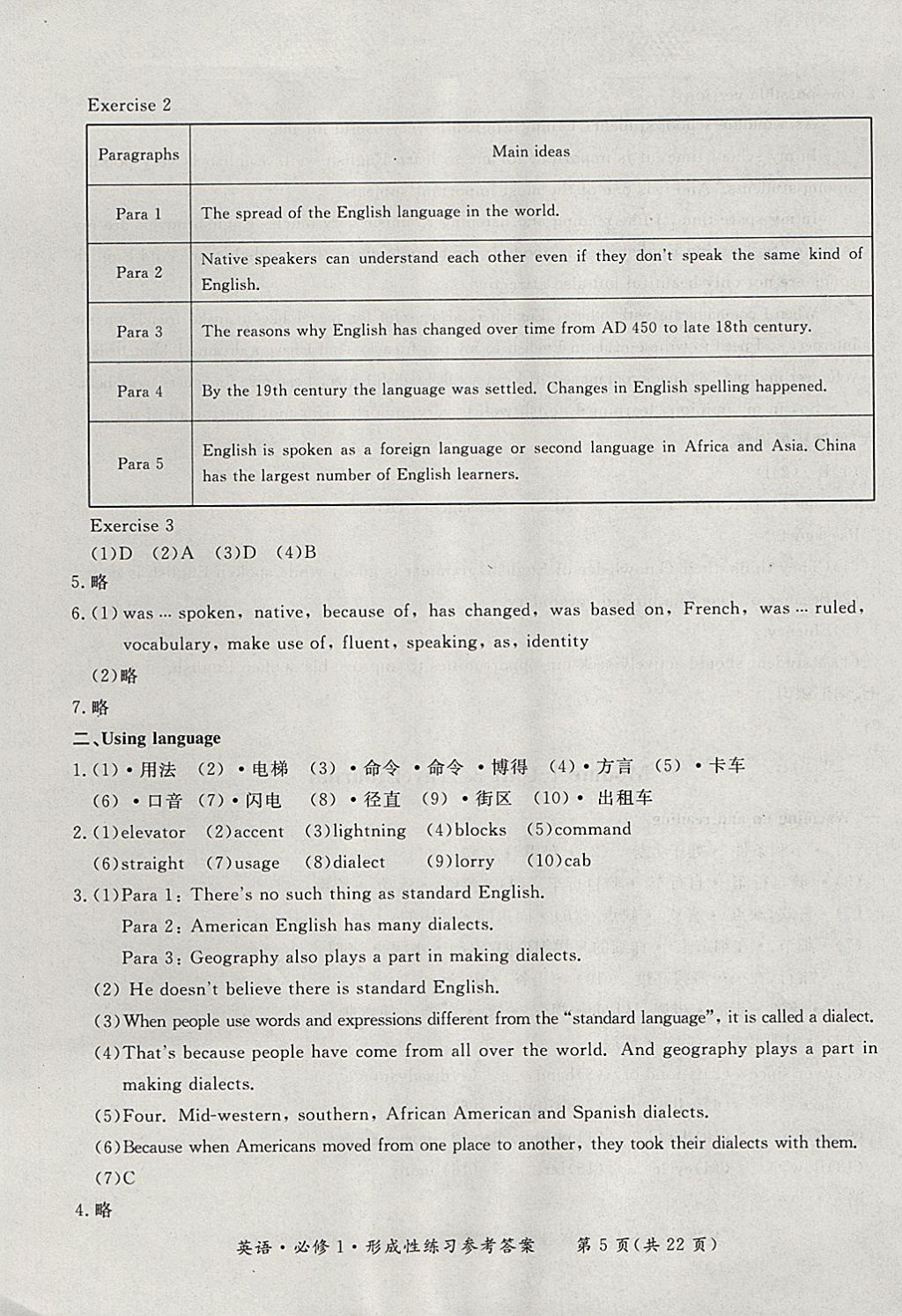 2018年形成性練習(xí)與檢測(cè)英語(yǔ)必修1 參考答案第5頁(yè)