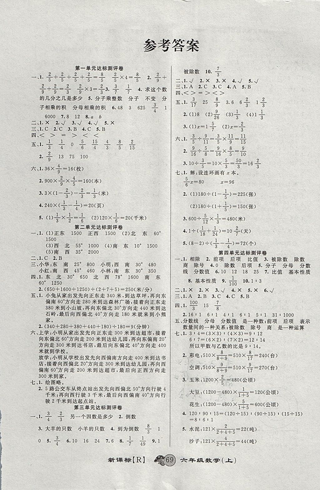 2017年第一好卷沖刺100分六年級(jí)數(shù)學(xué)上冊(cè)人教版 參考答案第1頁