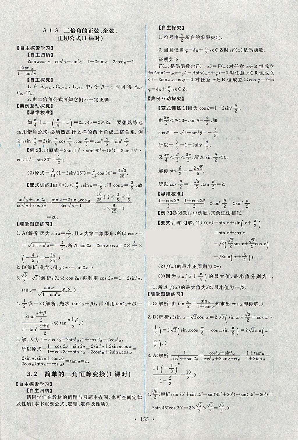 2018年能力培養(yǎng)與測(cè)試數(shù)學(xué)必修4人教A版 參考答案第20頁(yè)