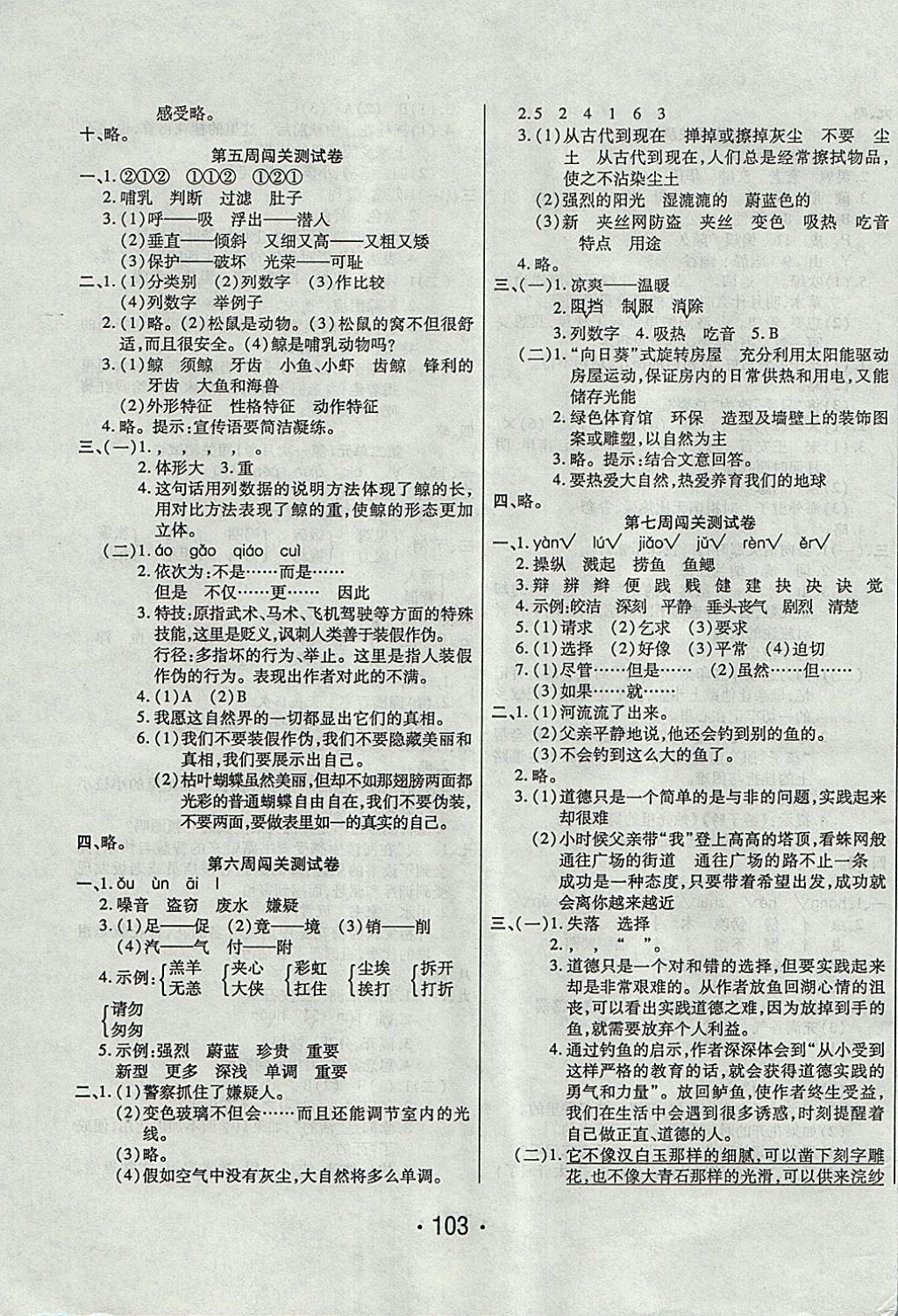 2017年一學(xué)通狀元沖刺100分五年級語文上冊人教版 參考答案第3頁