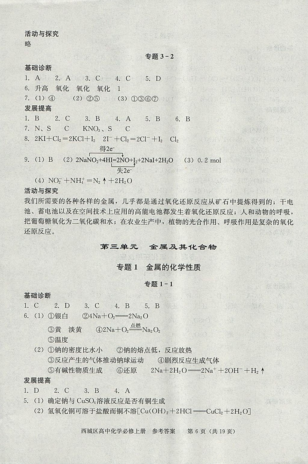 2018年學(xué)習(xí)探究診斷化學(xué)必修上冊(cè) 參考答案第6頁