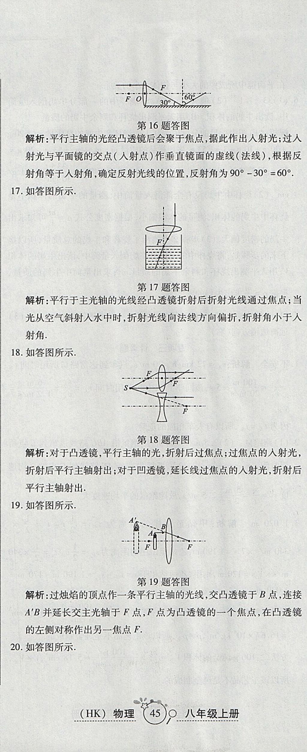 2017年開(kāi)心一卷通全優(yōu)大考卷八年級(jí)物理上冊(cè)滬科版 參考答案第26頁(yè)