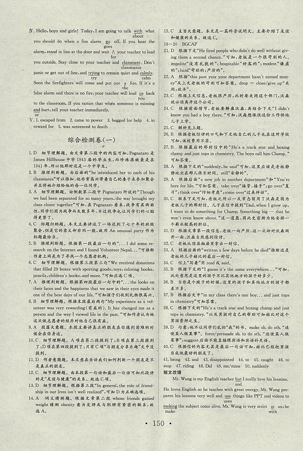 2018年长江作业本同步练习册英语必修1人教版 参考答案第16页