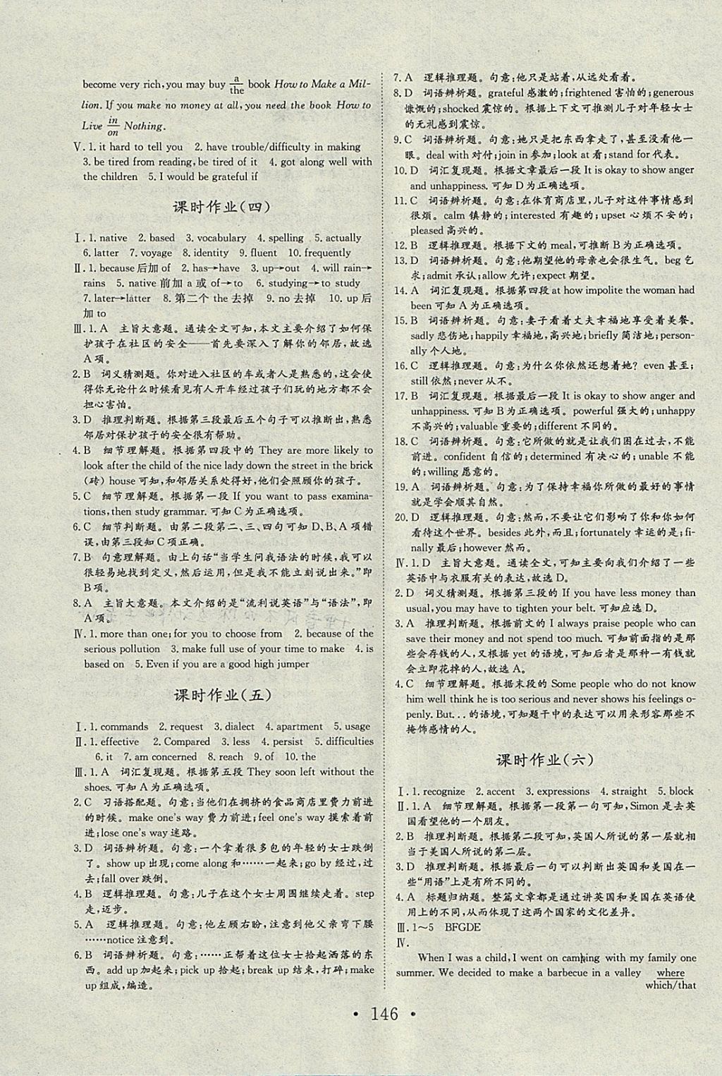 2018年长江作业本同步练习册英语必修1人教版 参考答案第12页