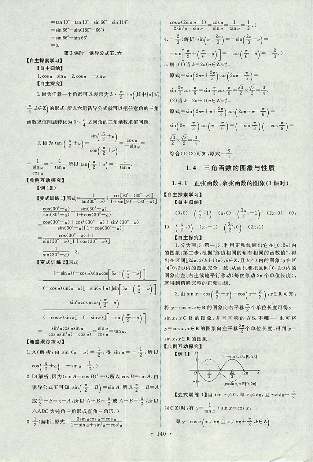 2018年能力培養(yǎng)與測試數(shù)學(xué)必修4人教A版 參考答案第5頁