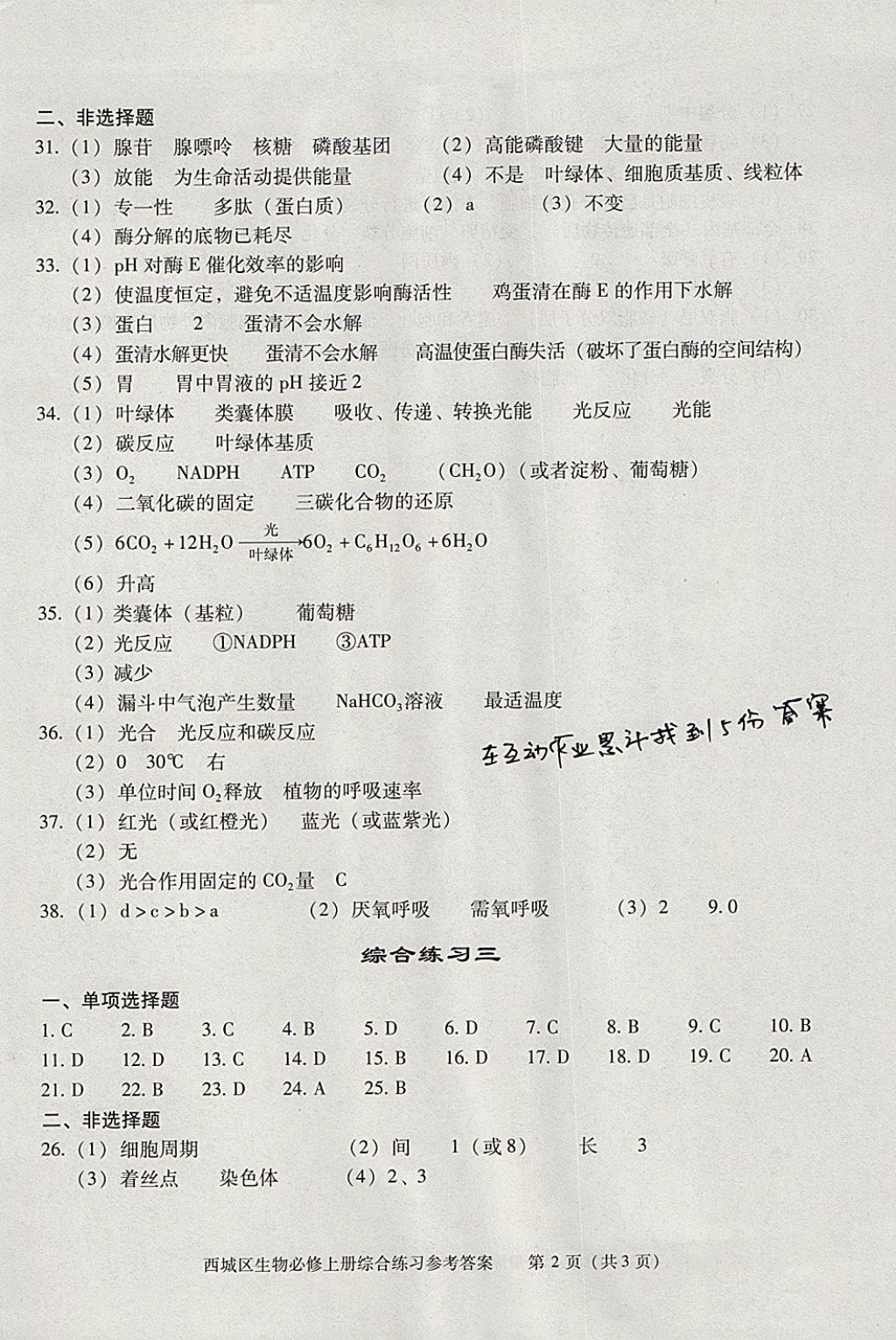 2018年學(xué)習(xí)探究診斷生物必修上冊 參考答案第10頁