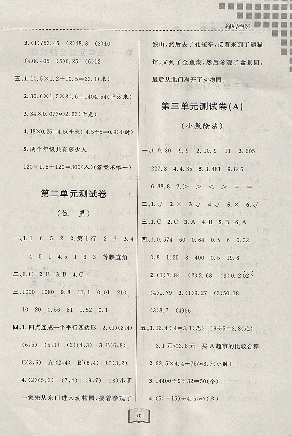 2017年浙江名卷五年级数学上册人教版 参考答案第2页