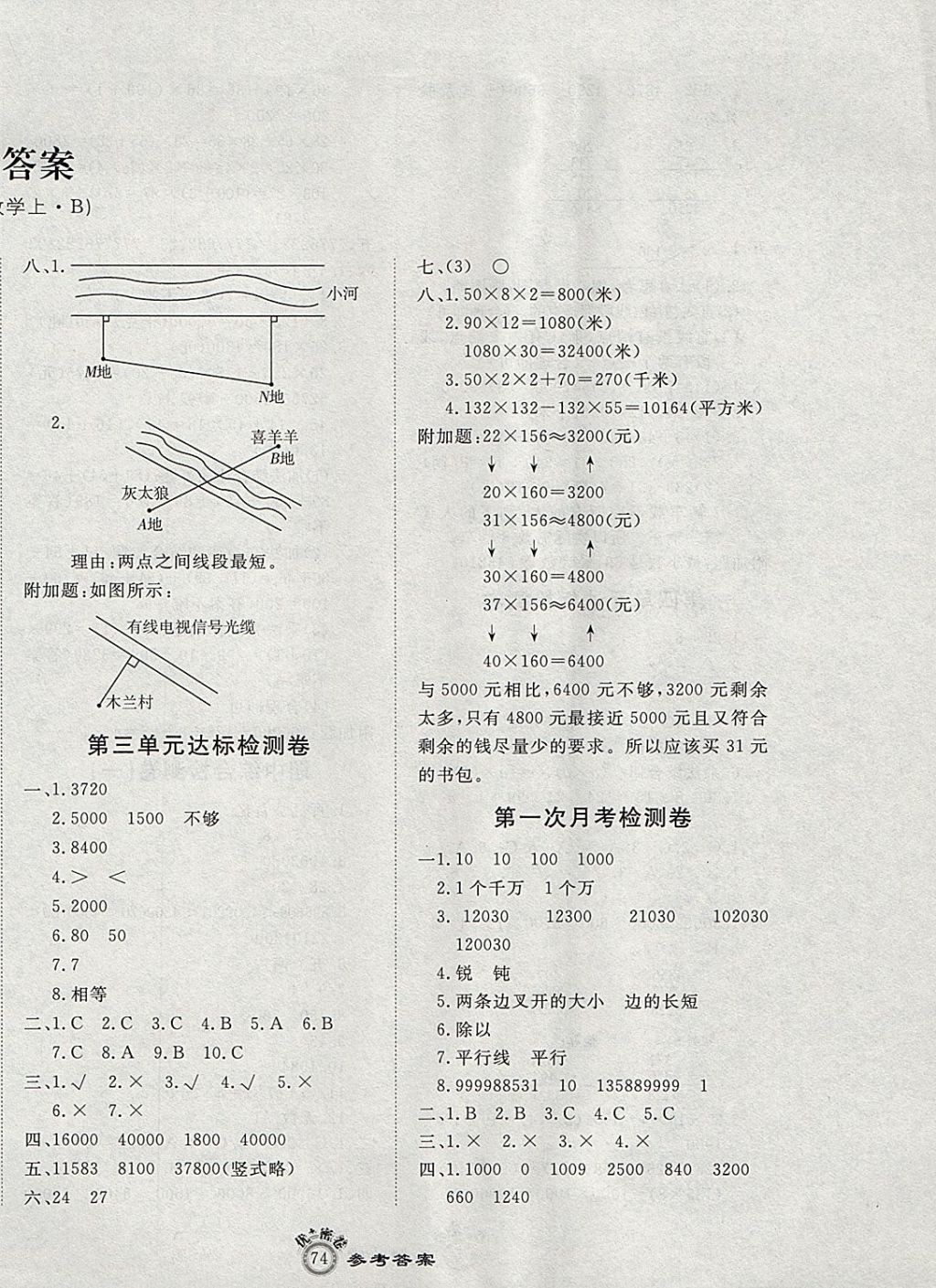 2017年優(yōu)加密卷四年級數(shù)學(xué)上冊B版 參考答案第2頁