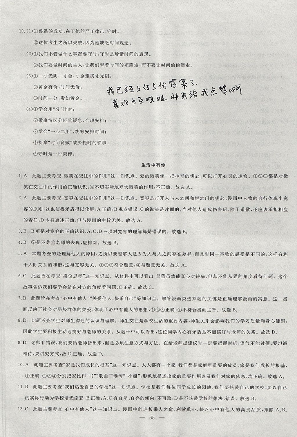 2017年王后雄黄冈密卷七年级道德与法治上册人民版 参考答案第13页