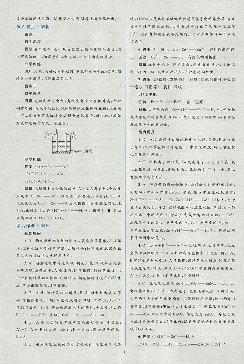 2018年人教金學典同步解析與測評學考練化學必修2人教版 參考答案第18頁