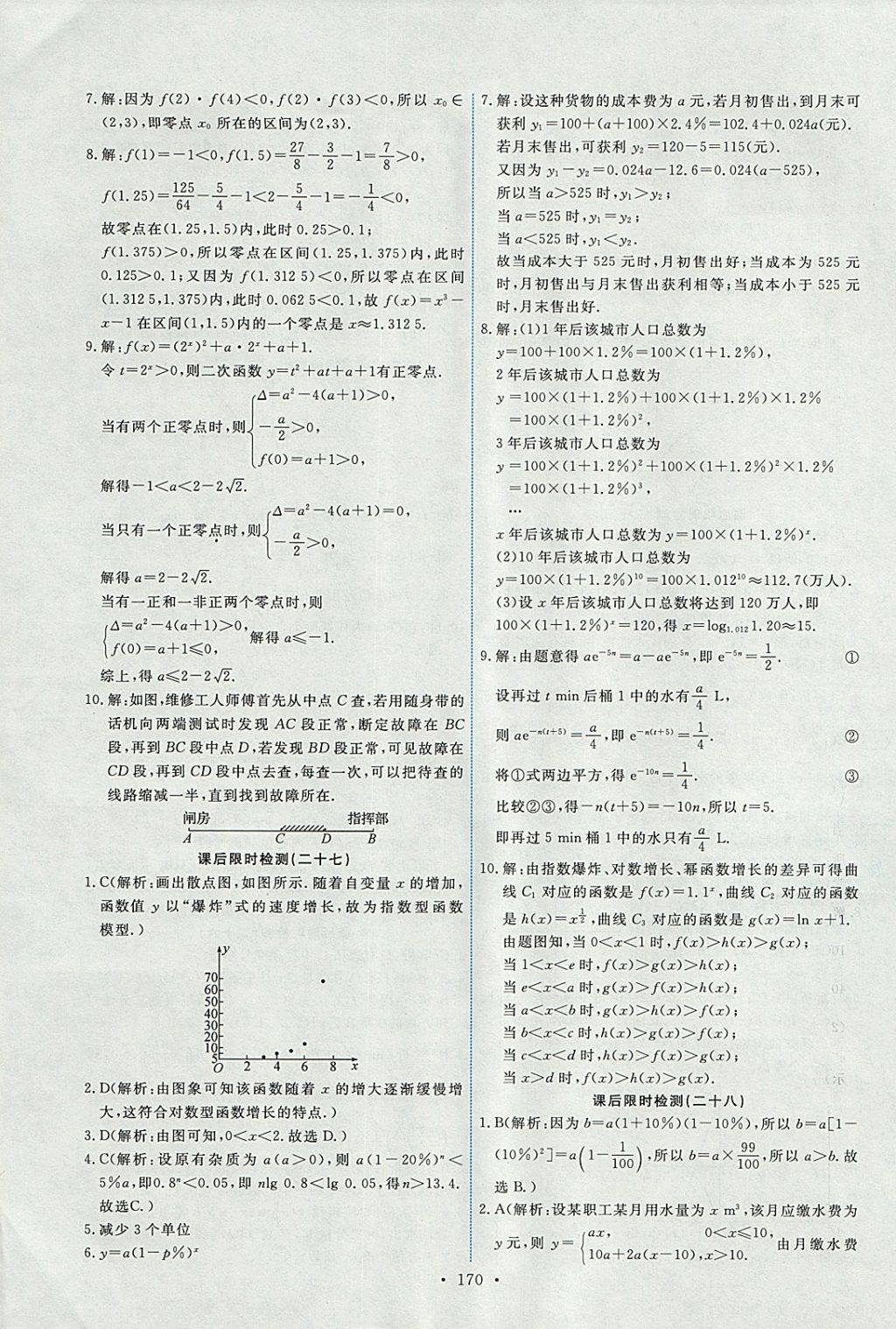 2018年能力培養(yǎng)與測試數(shù)學(xué)必修1人教A版 參考答案第35頁