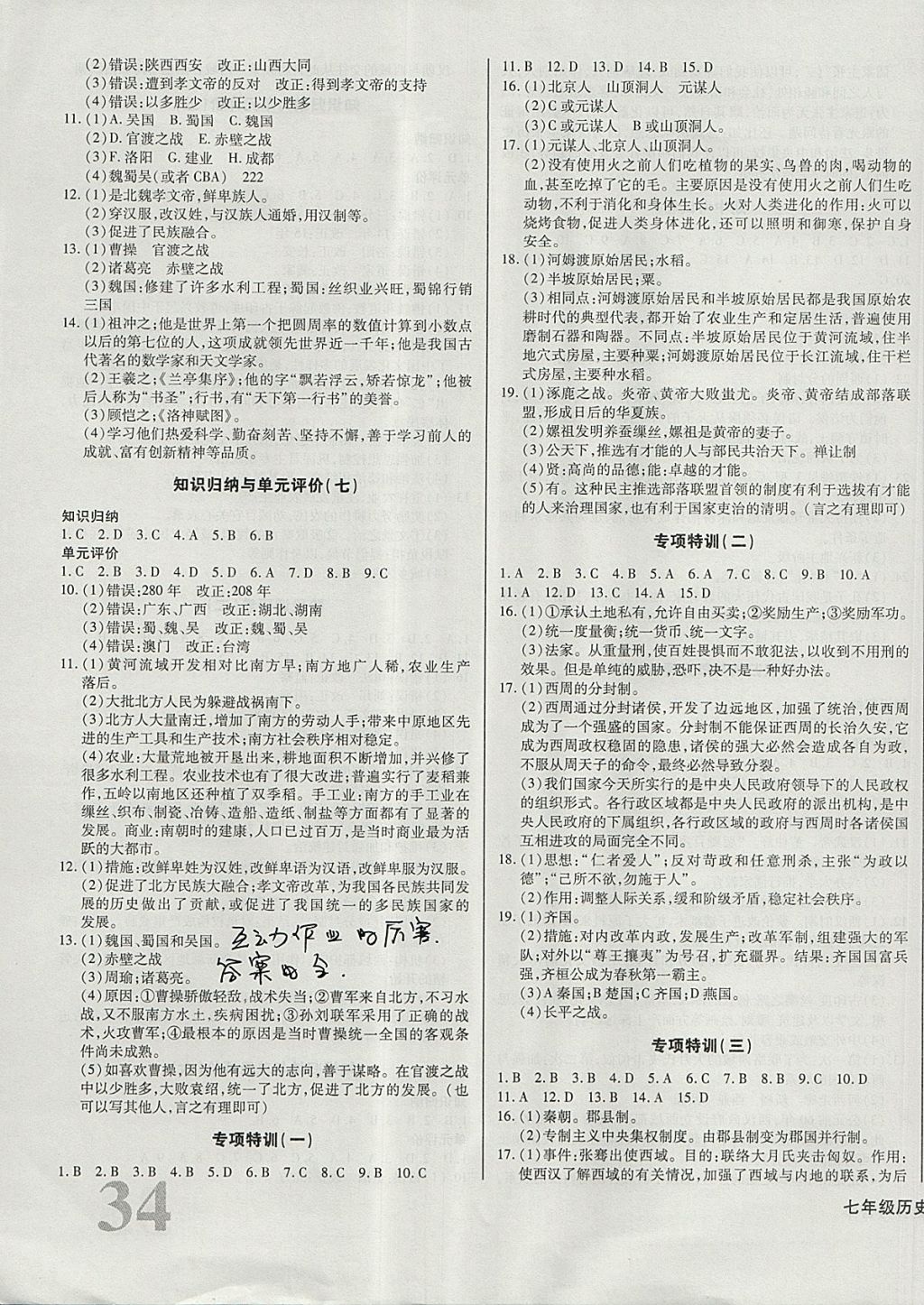 2017年核心金考卷七年級(jí)歷史上冊(cè)人教版 參考答案第3頁(yè)