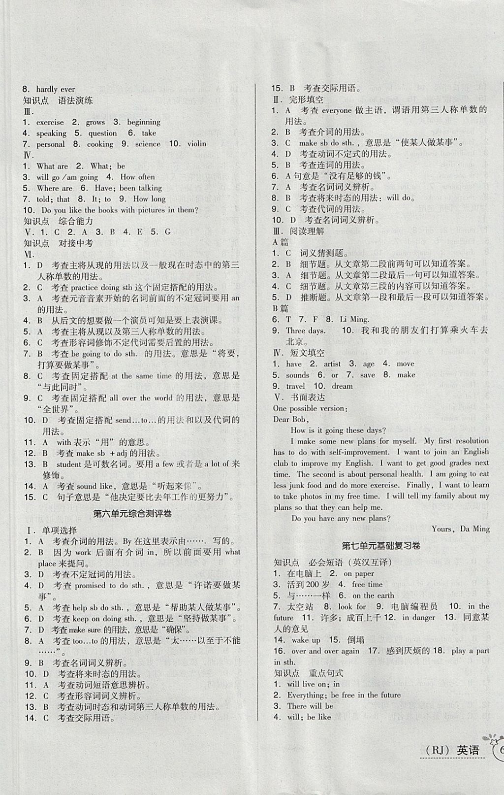 2017年開(kāi)心一卷通全優(yōu)大考卷八年級(jí)英語(yǔ)上冊(cè)人教版 參考答案第9頁(yè)