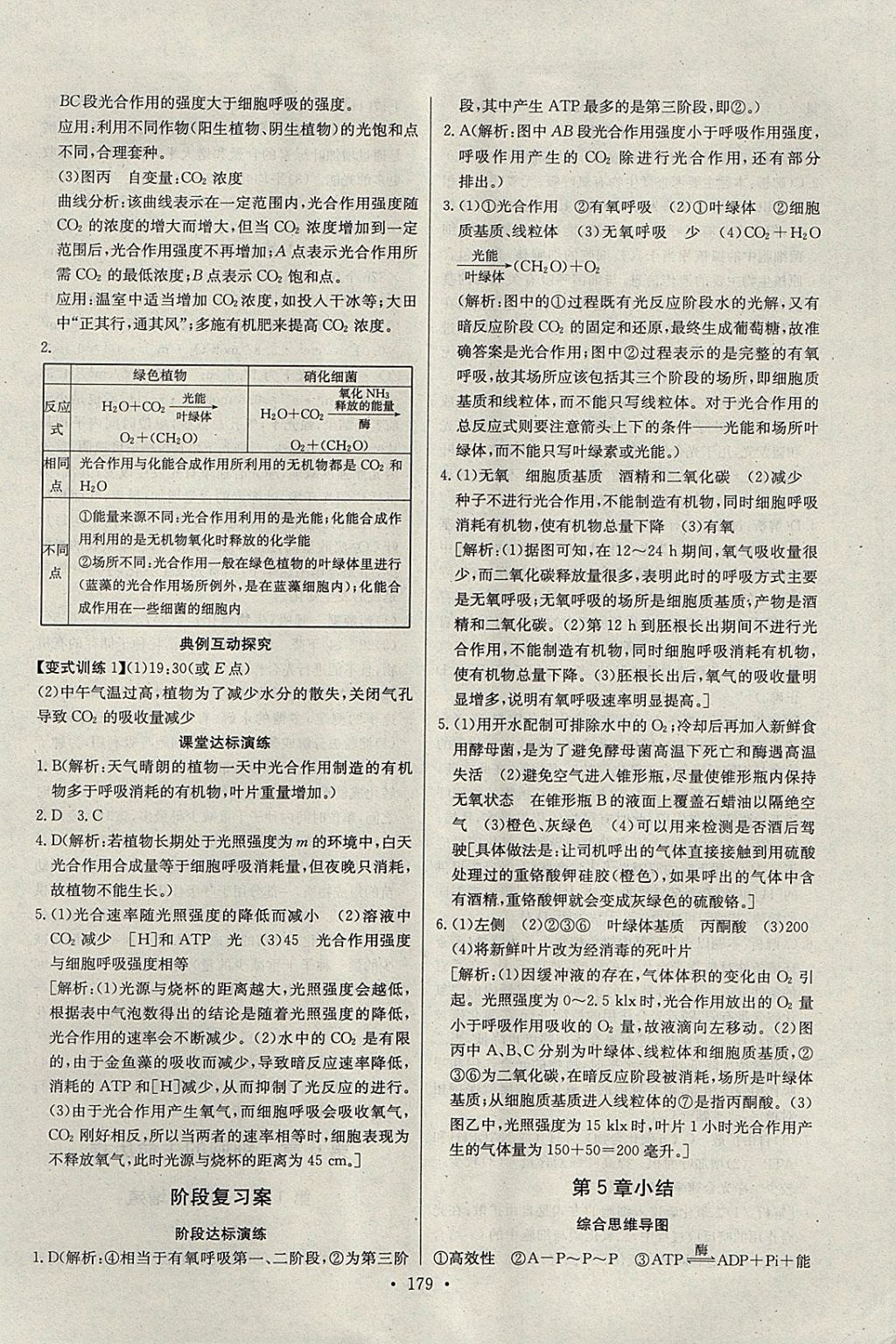 2018年長江全能學案同步練習冊生物必修1人教版 參考答案第13頁