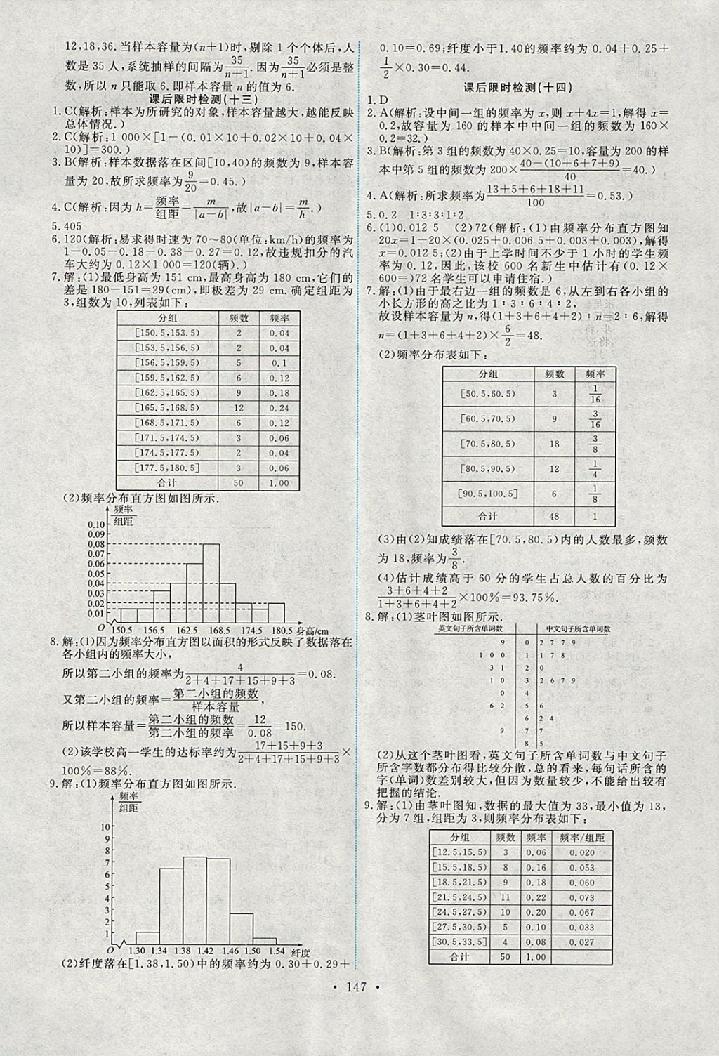 2018年能力培養(yǎng)與測試數(shù)學(xué)必修3人教A版 參考答案第18頁