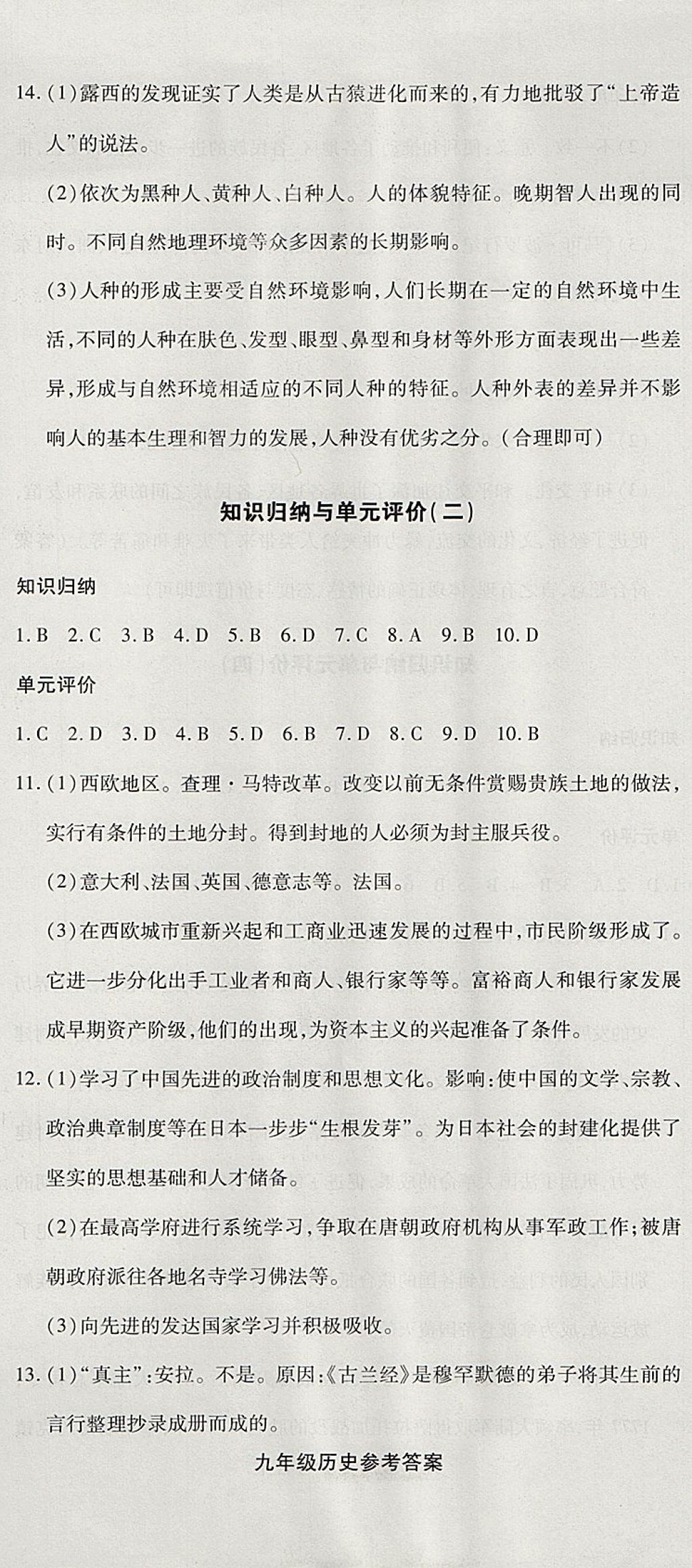 2017年核心金考卷九年級歷史上冊人教版 參考答案第2頁