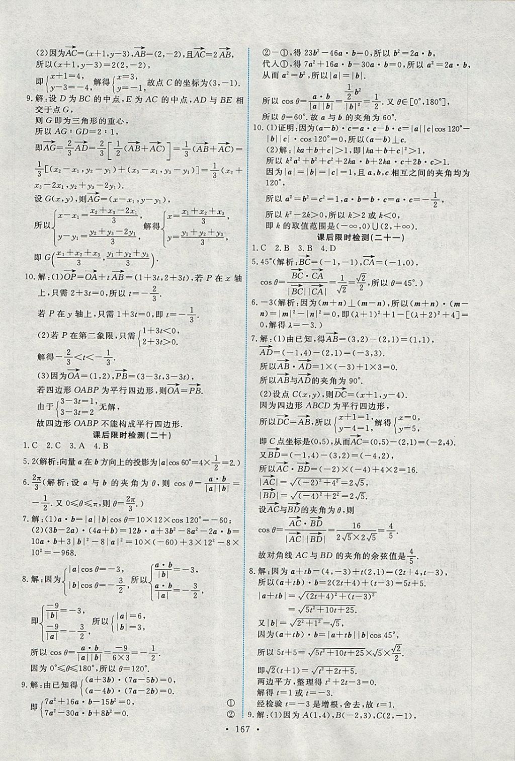 2018年能力培養(yǎng)與測試數(shù)學必修4人教A版 參考答案第32頁