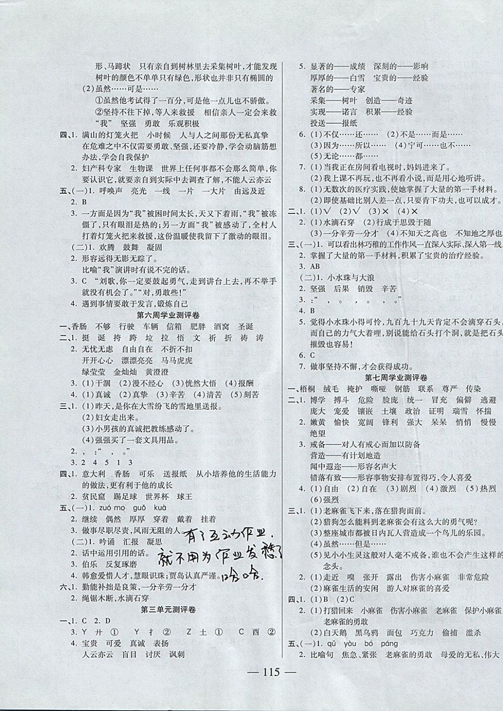 2017年手拉手全優(yōu)練考卷四年級(jí)語(yǔ)文上冊(cè)語(yǔ)文S版 參考答案第3頁(yè)