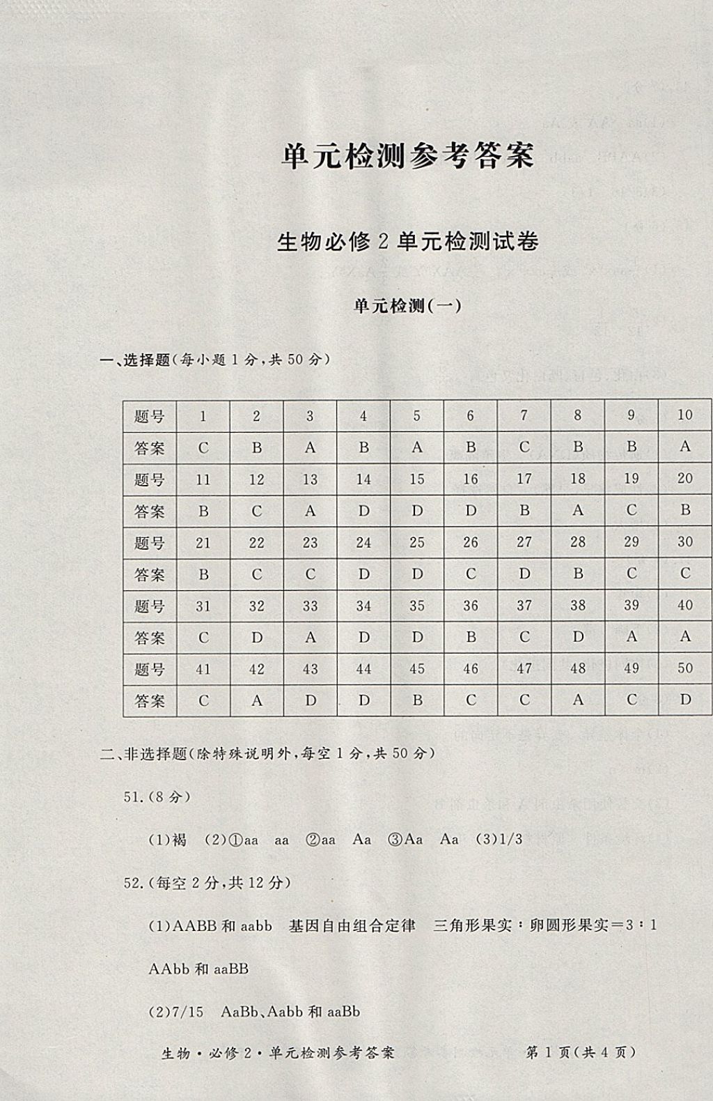 2018年形成性練習與檢測生物必修2 參考答案第21頁
