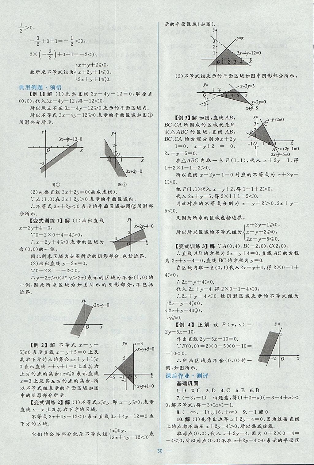 2018年人教金學(xué)典同步解析與測評學(xué)考練數(shù)學(xué)必修5人教A版 參考答案第30頁