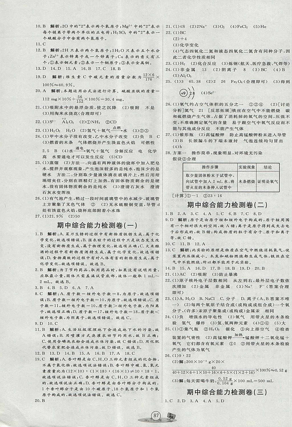 2017年優(yōu)加密卷九年級化學上冊P版 參考答案第3頁