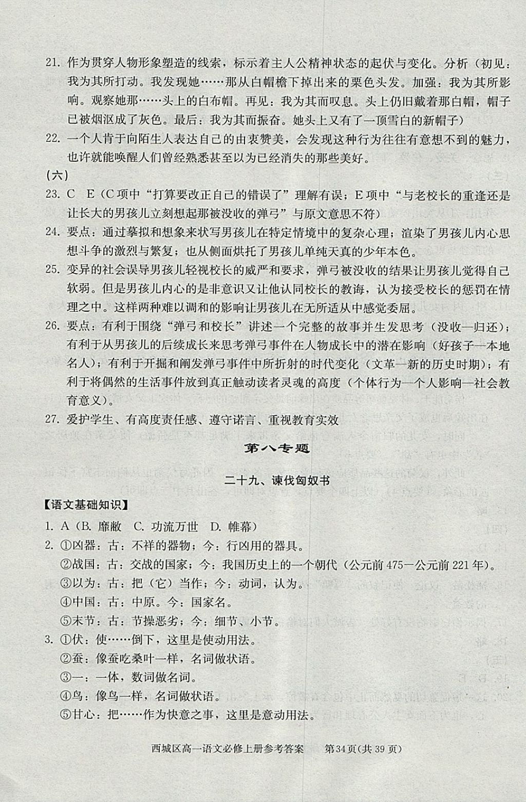 2018年學(xué)習(xí)探究診斷語文必修上冊(cè) 參考答案第34頁