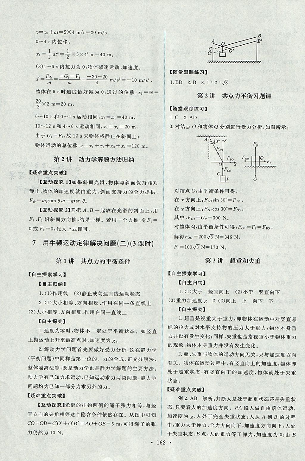 2018年能力培養(yǎng)與測(cè)試物理必修1人教版 參考答案第11頁(yè)