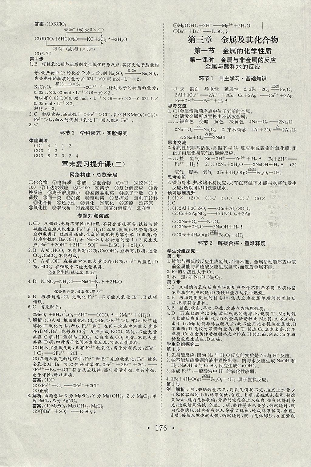 2018年長江作業(yè)本同步練習(xí)冊(cè)化學(xué)必修1人教版 參考答案第8頁