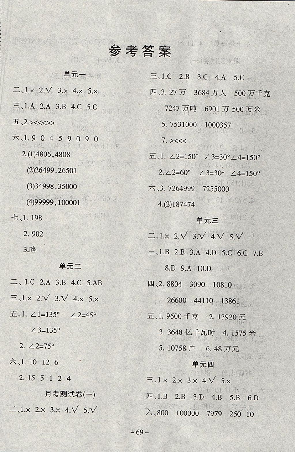 2017年名題金卷四年級(jí)數(shù)學(xué)上冊(cè)北師大版 參考答案第1頁