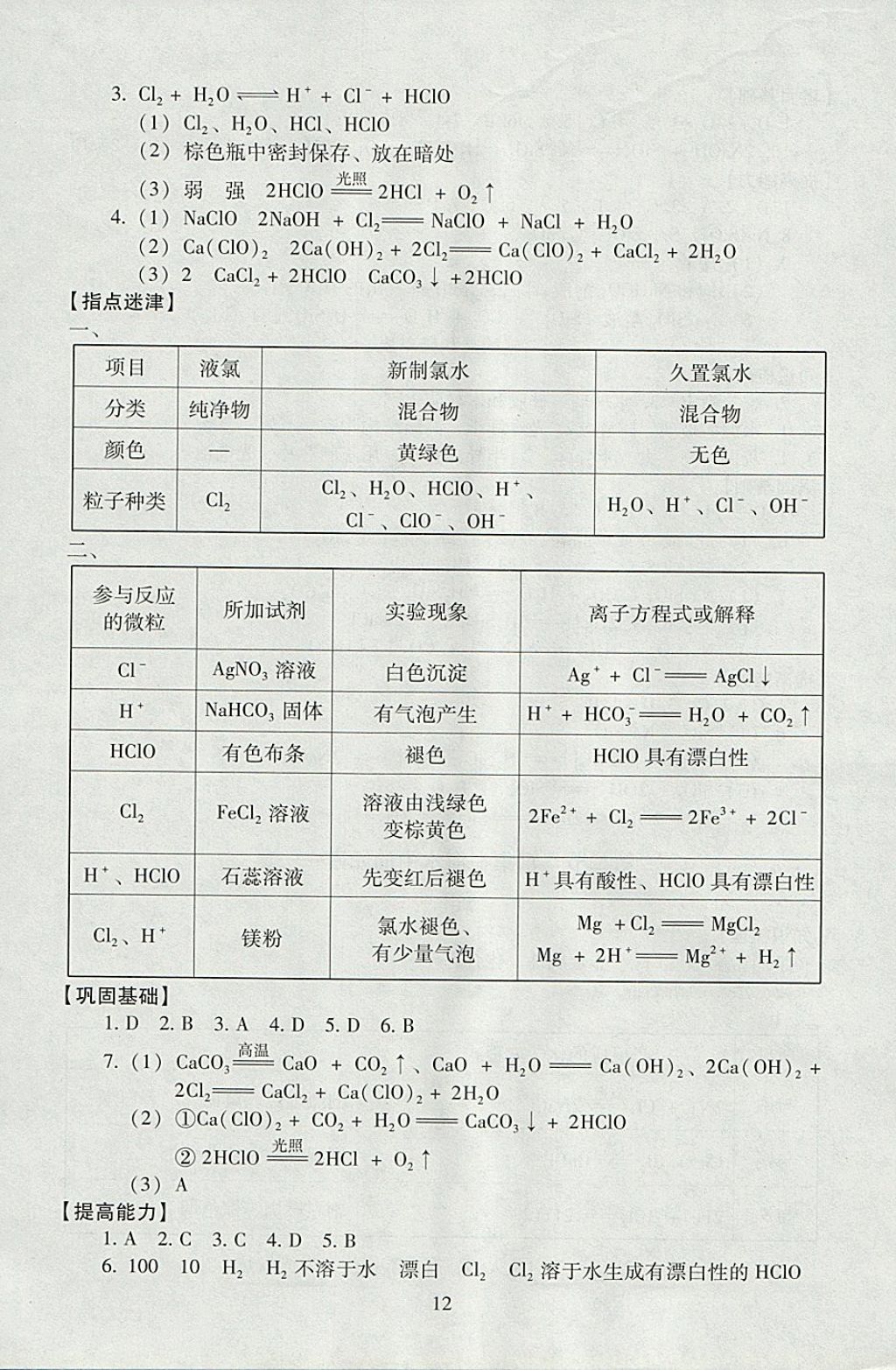 2018年海淀名師伴你學(xué)同步學(xué)練測高中化學(xué)必修1 參考答案第12頁